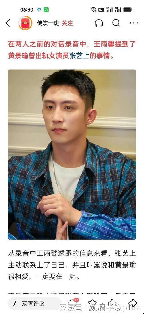 娱乐圈吃瓜黄景瑜,娱乐圈风云中的“瓜王”传奇  第2张